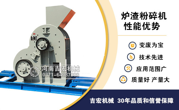 爐渣粉碎機_小型爐渣粉碎機價格_大型爐渣破碎機廠家